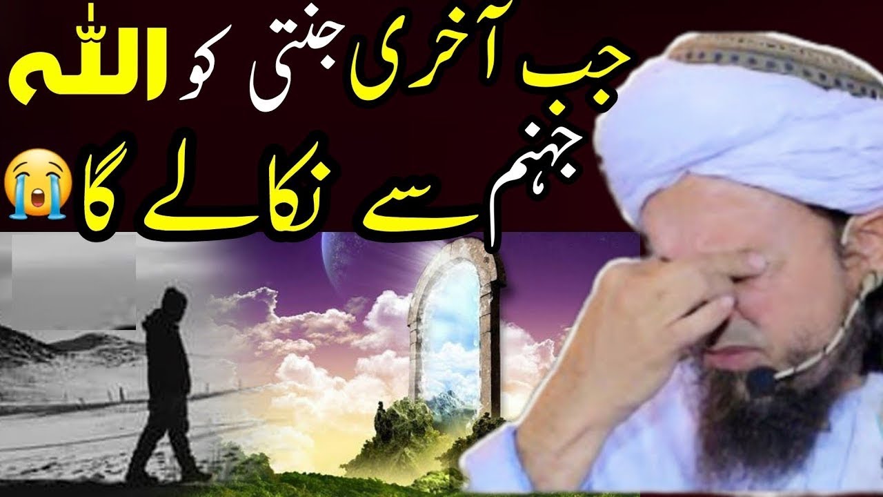 Jab Aallah Aakhri Jannati ko Jahannam se nikale ga | Mufti Tariq Masood Special | tariq masood 2022